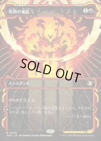 【JPN/SOA】発熱の儀式/Pyretic Ritual [赤]『R』