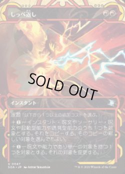 画像1: 【JPN/SOA】しっぺ返し/Return the Favor『赤』『U』