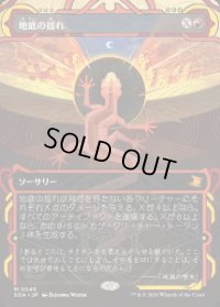 【JPN/SOA】地底の揺れ/Subterranean Tremors [赤]『M』