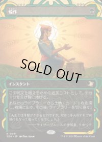 【JPN/SOA】輪作/Crop Rotation [緑]『R』