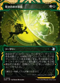 画像1: 【JPN/SOA】叩きのめす妙技/Knockout Maneuver [緑]『U』