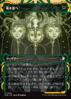画像1: 【JPN/SOA/FOIL★】毒を選べ/Pick Your Poison [緑]『U』