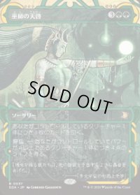 【JPN/SOA】巫師の天啓/Shamanic Revelation [緑]『R』