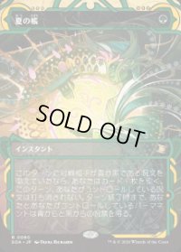 【JPN/SOA】夏の帳/Veil of Summer [緑]『R』