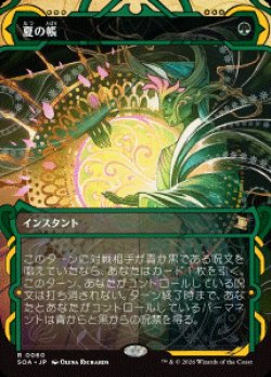 画像1: 【JPN/SOA/FOIL★】夏の帳/Veil of Summer [緑]『R』