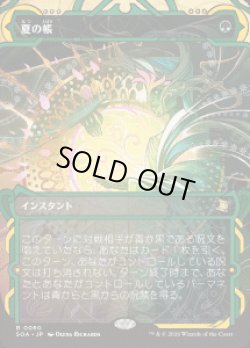 画像1: 【JPN/SOA】夏の帳/Veil of Summer『緑』『R』