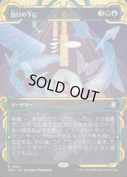 画像1: 【JPN/SOA】白日の下に/Bring to Light『マルチ』『R』