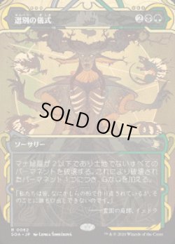 画像1: 【JPN/SOA】選別の儀式/Culling Ritual『マルチ』『R』