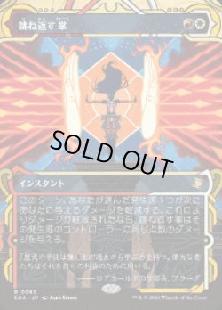 画像1: 【JPN/SOA】跳ね返す掌/Deflecting Palm『マルチ』『R』