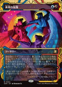 【JPN/SOA】表現の反復/Expressive Iteration [マルチ]『R』