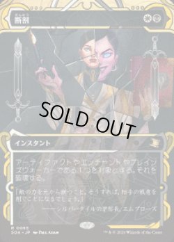 画像1: 【JPN/SOA】断割/Fracture『マルチ』『R』