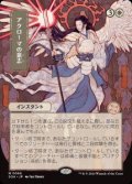 【JPN/SOA/シルバースクロール・FOIL★】アクローマの意志/Akroma's Will [白]『M』■日本絵■