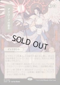 【JPN/SOA】アクローマの意志/Akroma's Will [白]『M』■日本絵■