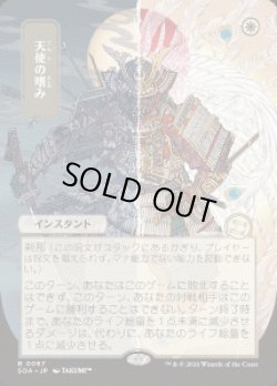 画像1: 【JPN/SOA】天使の嗜み/Angel's Grace『白』『R』