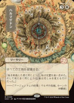 画像1: 【JPN/SOA】ハルマゲドン/Armageddon [白]『M』■日本絵■