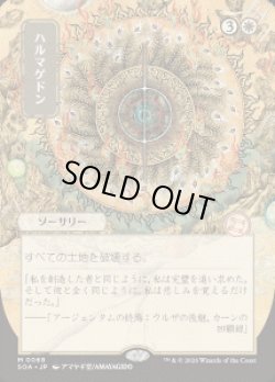 画像1: 【JPN/SOA】ハルマゲドン/Armageddon『白』『M』