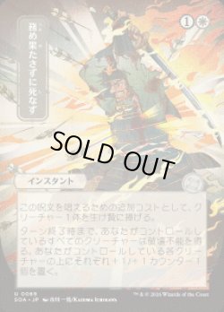 画像1: 【JPN/SOA】務め果たさずに死なず/Duty Beyond Death『白』『U』