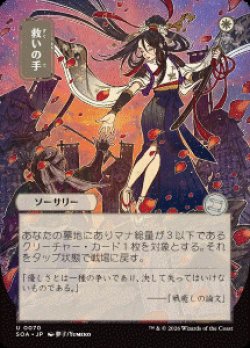 画像1: 【JPN/SOA】救いの手/Helping Hand [白]『U』■日本絵■