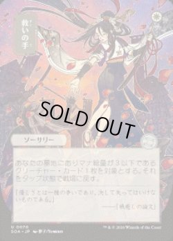 画像1: 【JPN/SOA】救いの手/Helping Hand『白』『U』