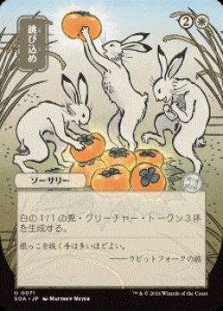 画像1: 【JPN/SOA】跳び込め/Hop to It [白]『U』■日本絵■