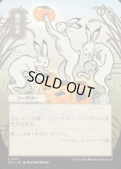 画像1: 【JPN/SOA】跳び込め/Hop to It『白』『U』