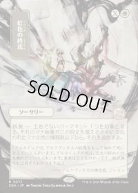 【JPN/SOA】虹色の終焉/Prismatic Ending [白]『R』■日本絵■