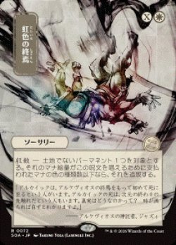 画像1: 【JPN/SOA】虹色の終焉/Prismatic Ending [白]『R』■日本絵■