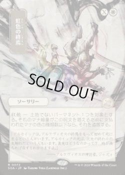 画像1: 【JPN/SOA】虹色の終焉/Prismatic Ending『白』『R』