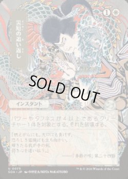 画像1: 【JPN/SOA】災厄の追い返し/Repel Calamity『白』『U』