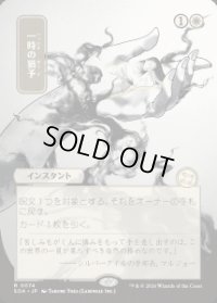 【JPN/SOA】一時の猶予/Reprieve [白]『R』■日本絵■