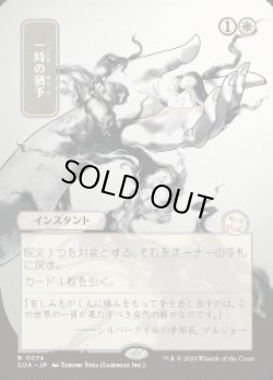 画像1: 【JPN/SOA】一時の猶予/Reprieve『白』『R』