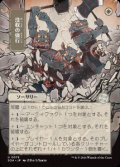 【JPN/SOA】没収の強行/Requisition Raid [白]『U』■日本絵■