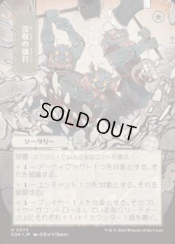 画像1: 【JPN/SOA】没収の強行/Requisition Raid『白』『U』