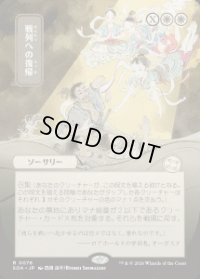 【JPN/SOA】戦列への復帰/Return to the Ranks [白]『R』■日本絵■