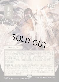 【JPN/SOA】遺棄の風/Winds of Abandon [白]『M』■日本絵■