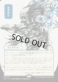 【JPN/SOA】思考停止/Brain Freeze [青]『R』■日本絵■