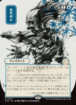 画像1: 【JPN/SOA】思考停止/Brain Freeze [青]『R』■日本絵■