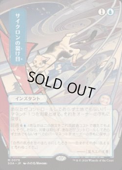 画像1: 【JPN/SOA】サイクロンの裂け目/Cyclonic Rift『青』『M』