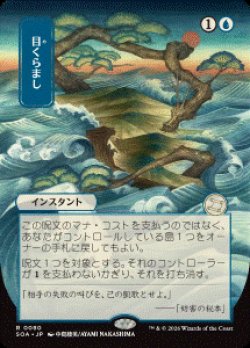 画像1: 【JPN/SOA】目くらまし/Daze [青]『R』■日本絵■