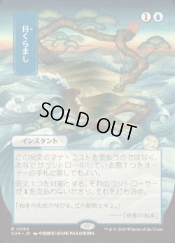 画像1: 【JPN/SOA】目くらまし/Daze『青』『R』