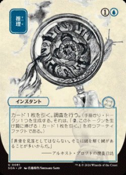 画像1: 【JPN/SOA/シルバースクロール・FOIL★】推理/Deduce [青]『U』■日本絵■