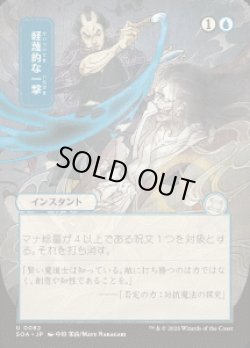 画像1: 【JPN/SOA】軽蔑的な一撃/Disdainful Stroke『青』『U』