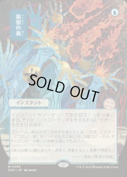 画像1: 【JPN/SOA】狼狽の嵐/Flusterstorm『青』『M』