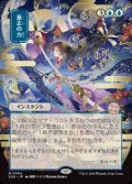 【JPN/SOA】意志の力/Force of Will [青]『M』■日本絵■