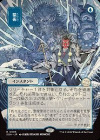 【JPN/SOA】猿術/Pongify [青]『R』■日本絵■