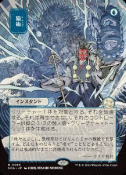 画像1: 【JPN/SOA】猿術/Pongify [青]『R』■日本絵■