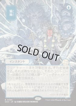 画像1: 【JPN/SOA】猿術/Pongify『青』『R』