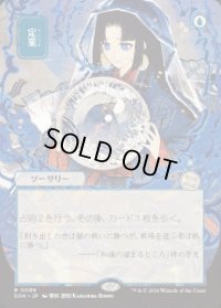 【JPN/SOA】定業/Preordain [青]『R』■日本絵■