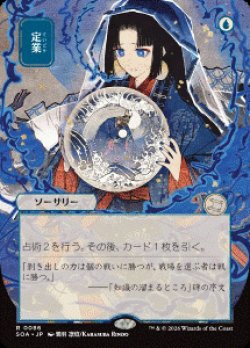 画像1: 【JPN/SOA】定業/Preordain [青]『R』■日本絵■