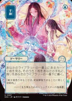 画像1: 【JPN/SOA】手練/Sleight of Hand [青]『U』■日本絵■